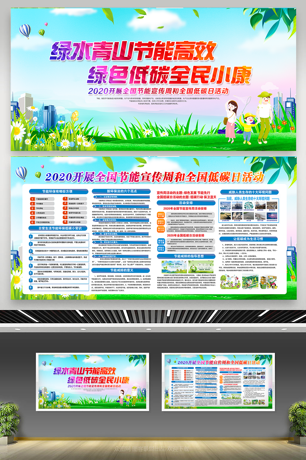 节能宣传低碳宣传绿色小康素材