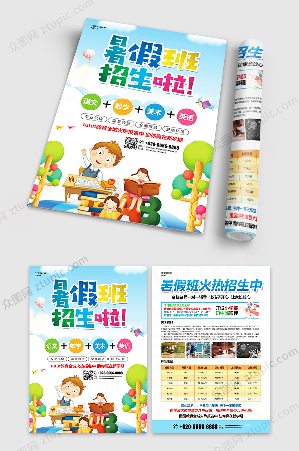 暑假班招生宣传单页素材