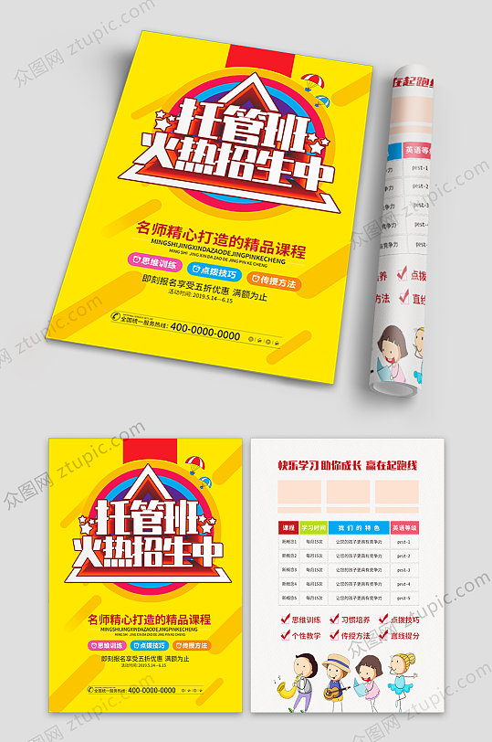 托管班單頁宣傳單頁圖片素材