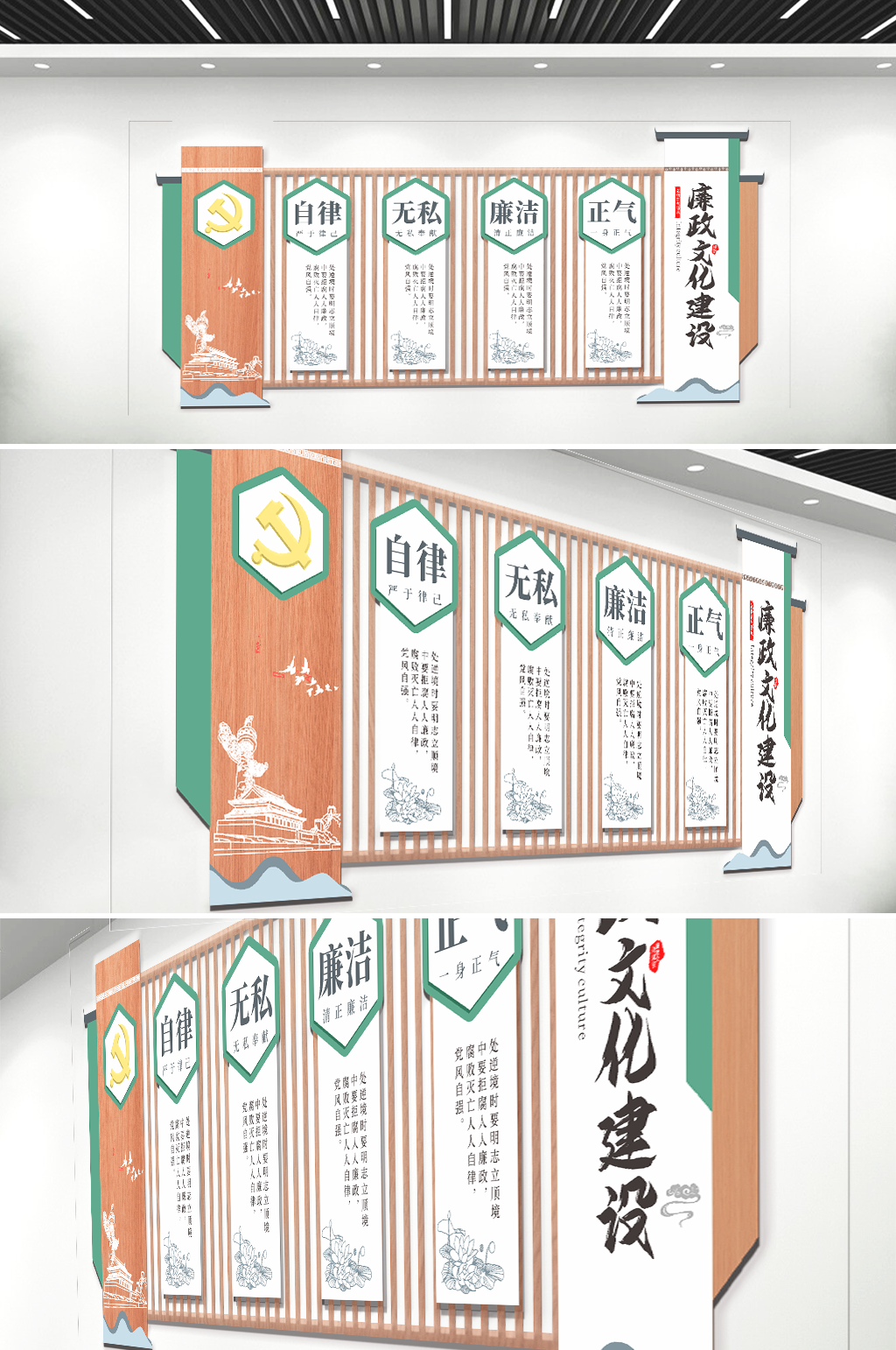 廉政文化建设党风文化墙素材