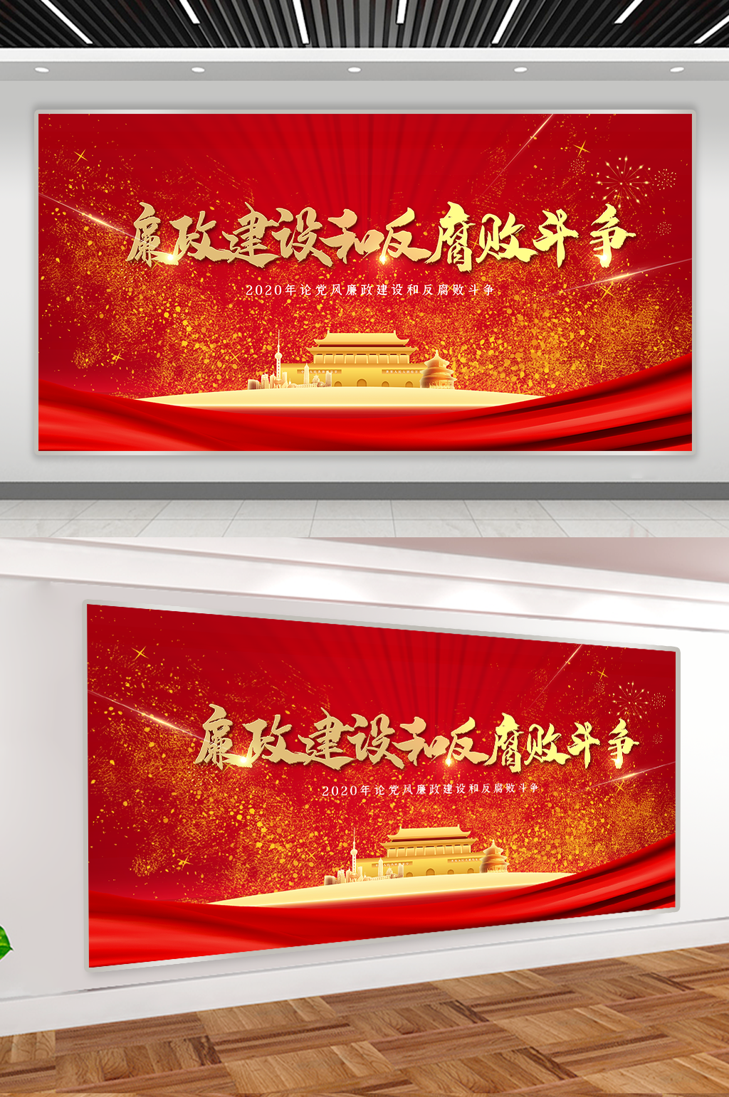 大气红色廉政文化展板素材