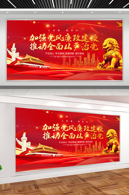 党风建设廉政文化