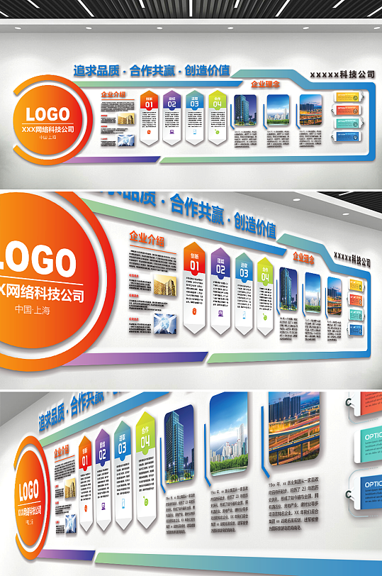 企业文化墙大气模板-众图网