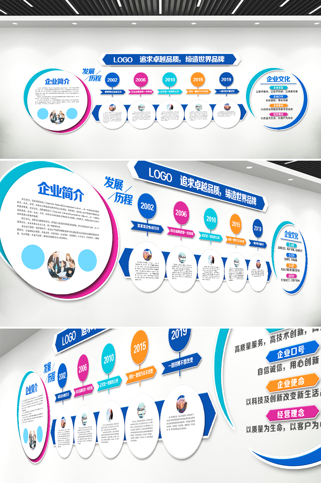 大气高端企业文化墙素材