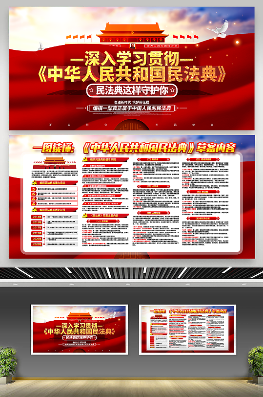 中华人民共和国民法典素材下载-众图网