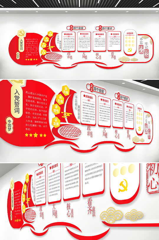 入党誓词四个自信意识-众图网