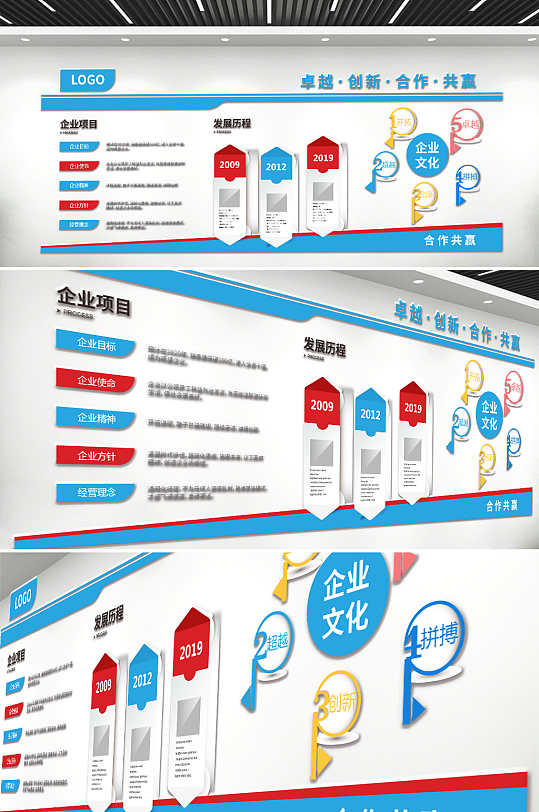 大气红蓝企业文化墙历程