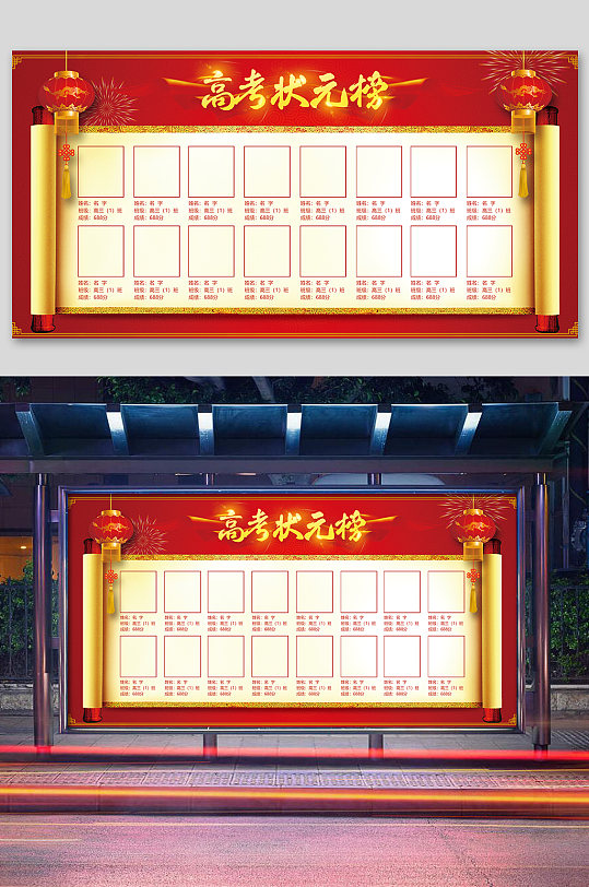 高考状元榜展板海报