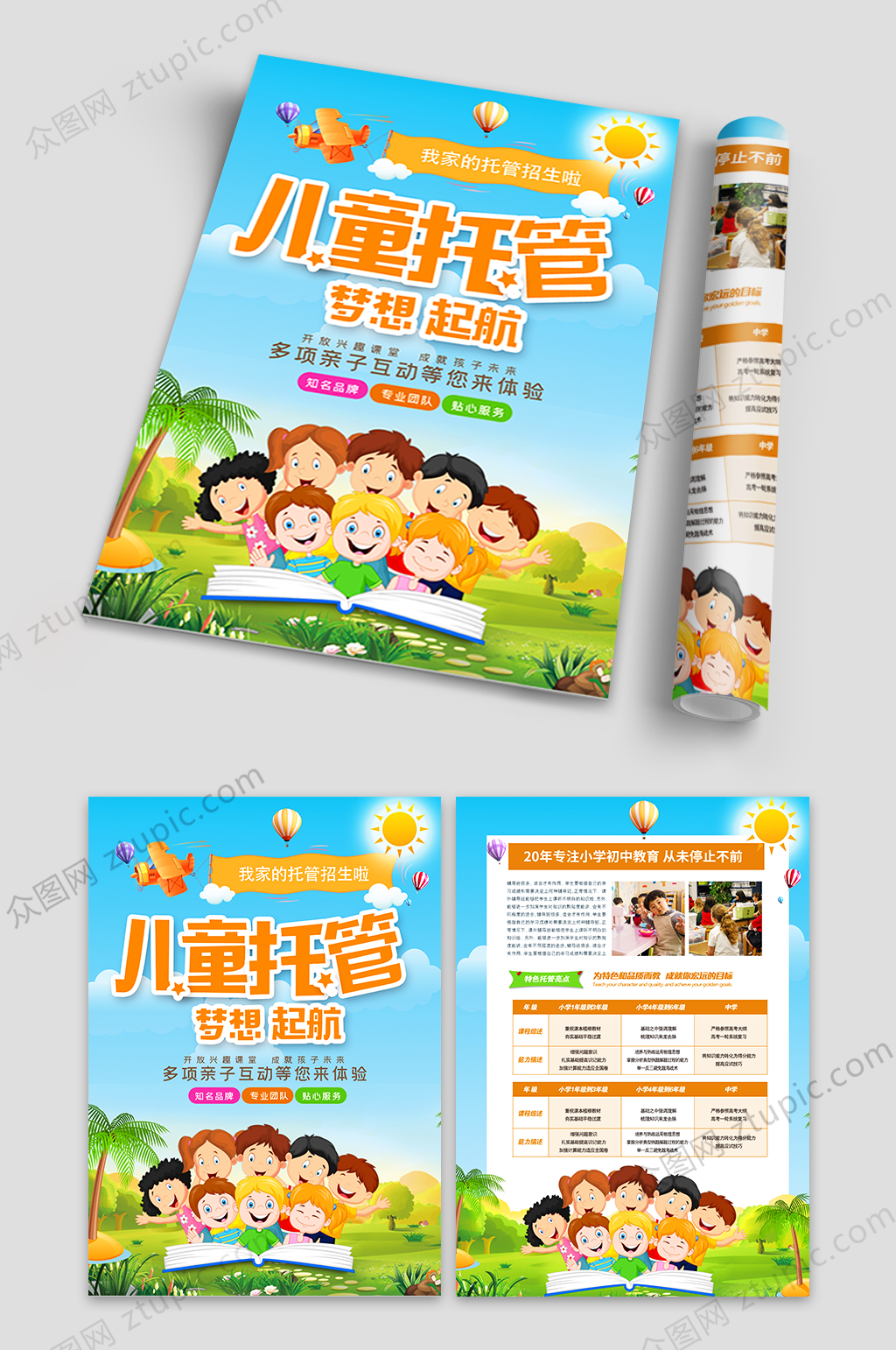 托管班宣传单儿童托管素材