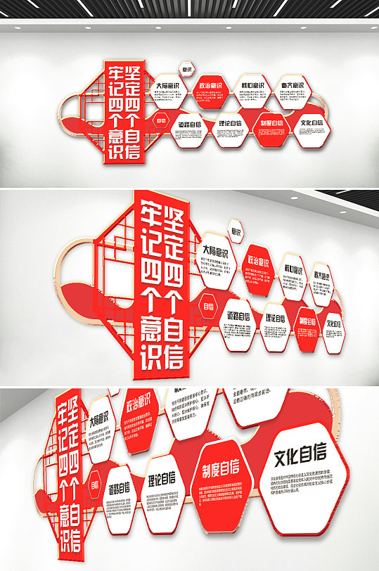 四个自信四个意识文化墙