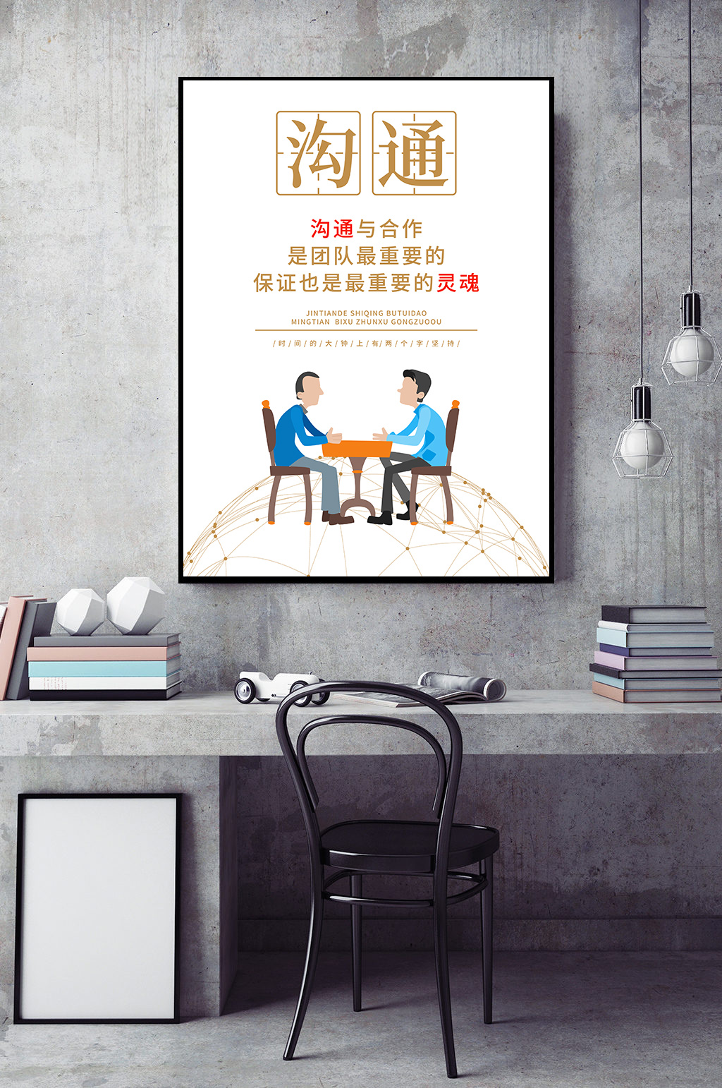 沟通企业文化海报素材