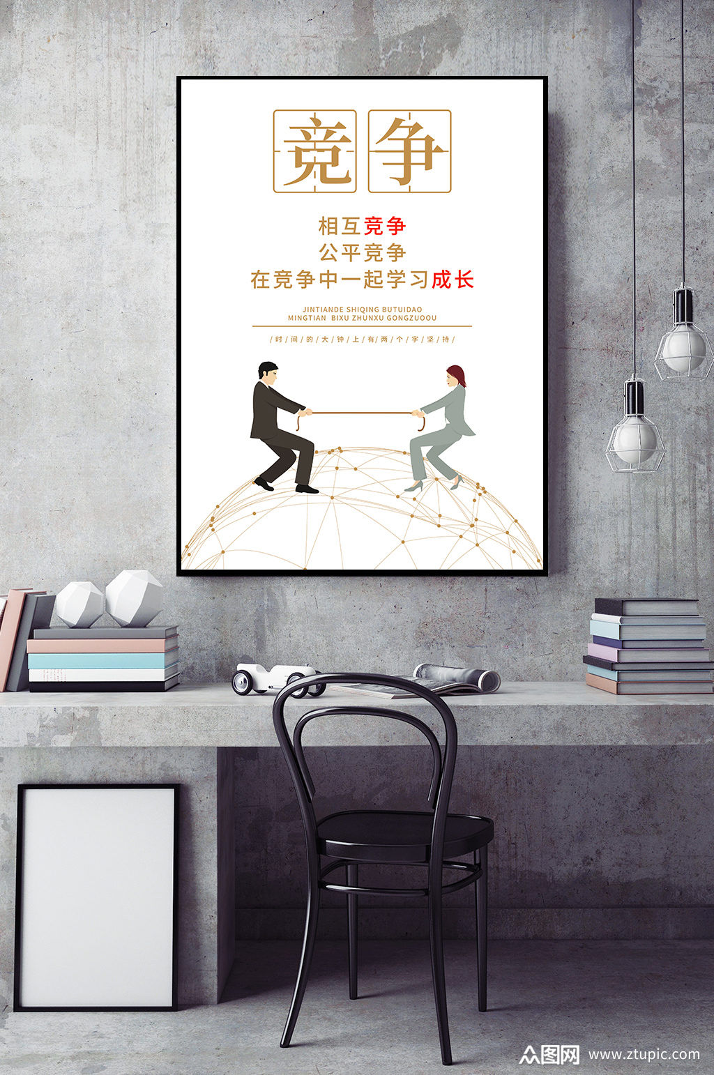 竞争企业文化海报