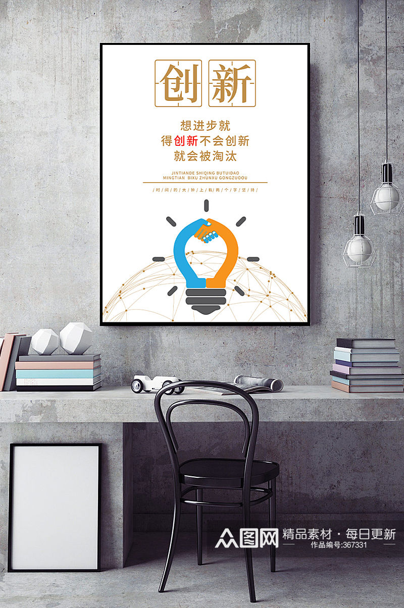 创新企业文化宣传海报素材