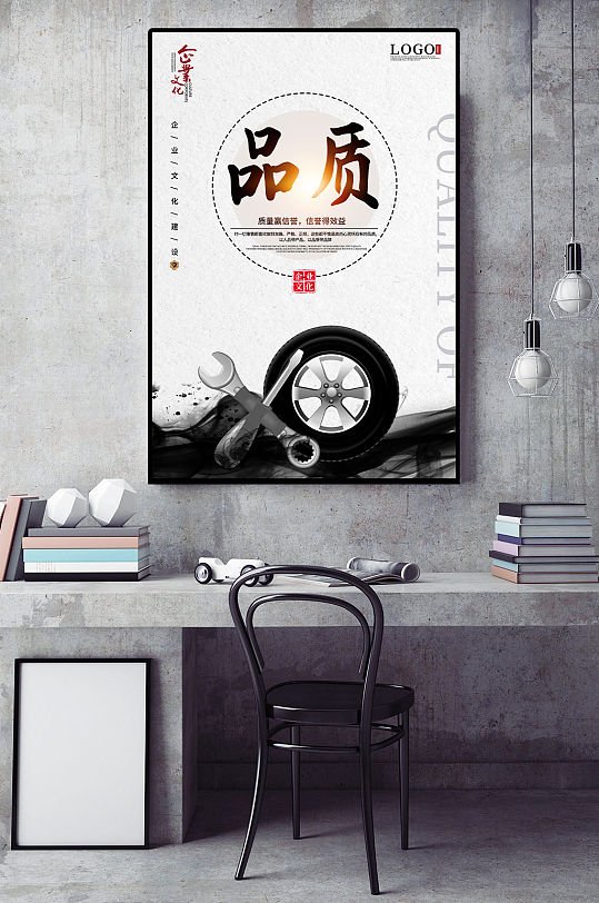 品质精神企业文化