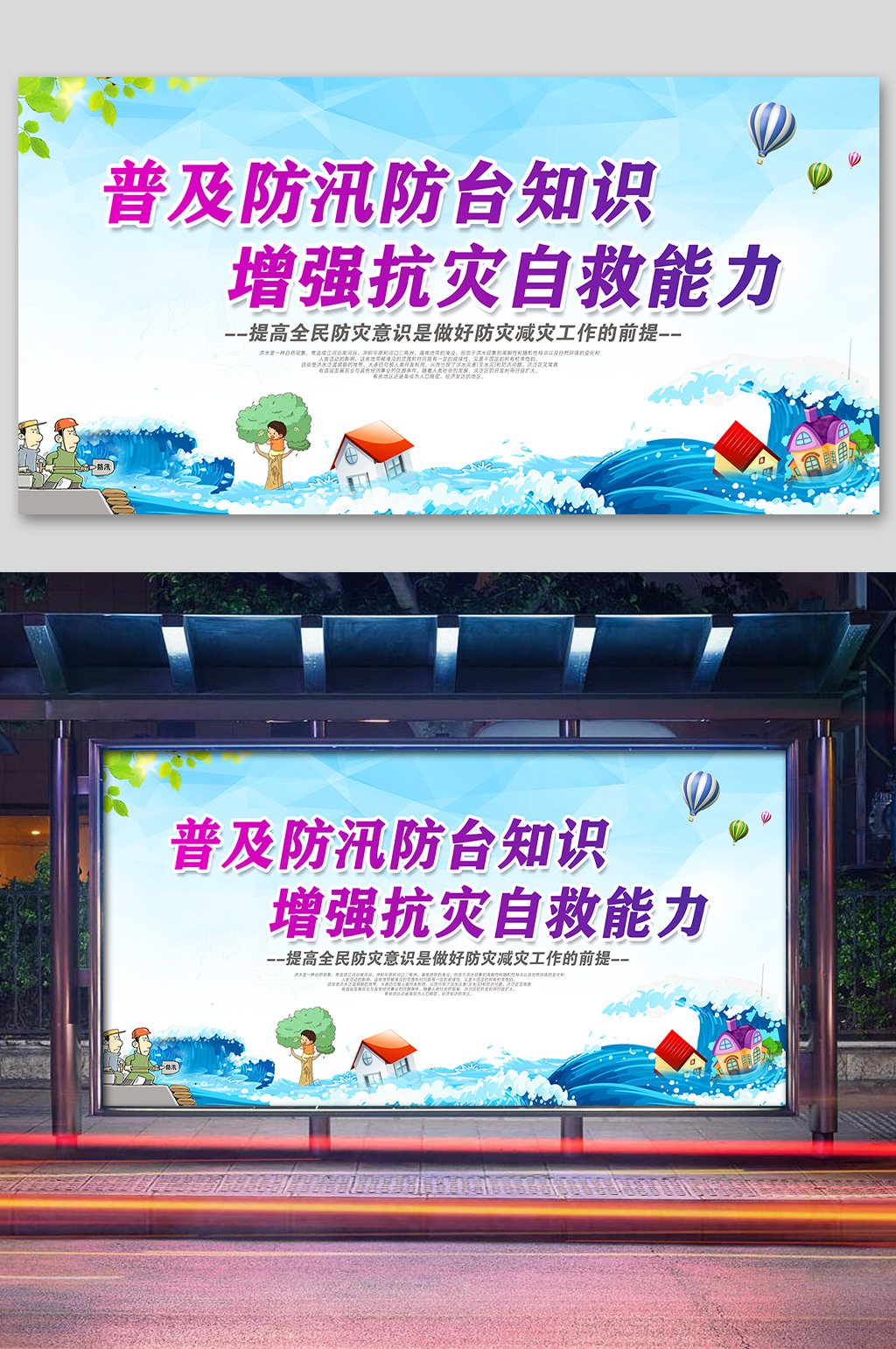 抗洪救灾展板宣传素材