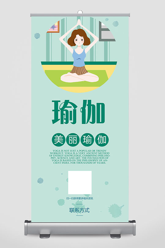 瑜伽馆海报展板展架