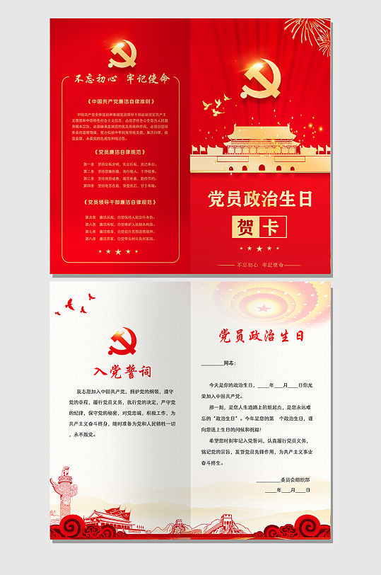 红色党建党员政治生日贺卡