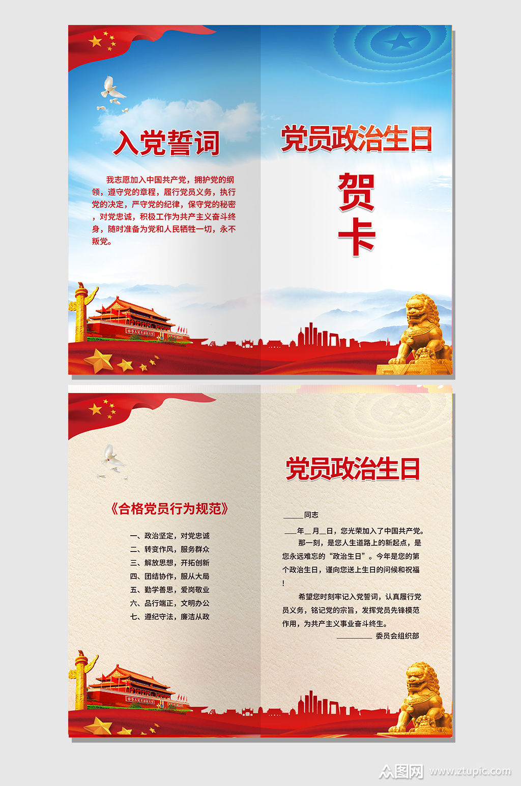 党员政治生日贺卡模板下载-编号371244-众图网