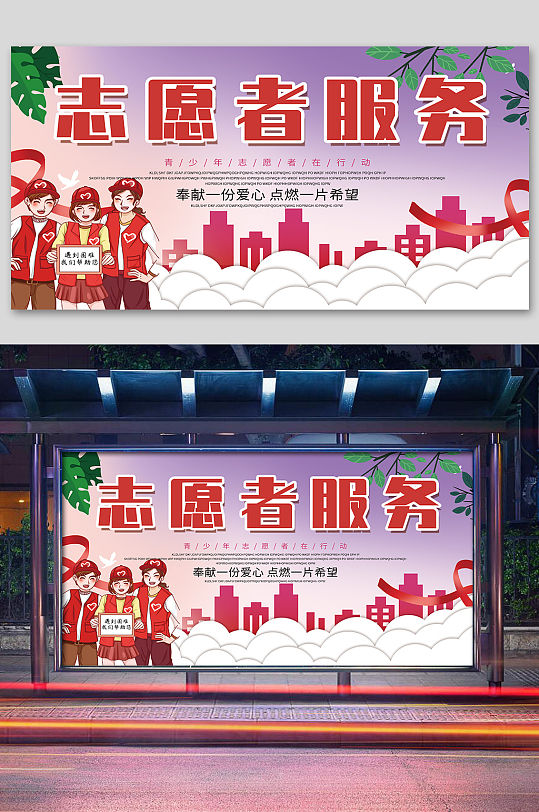 志愿者服务爱心展板