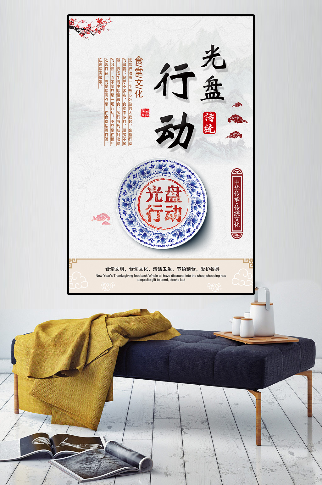 中式餐厅食堂光盘行动活动宣传海报素材模板素材