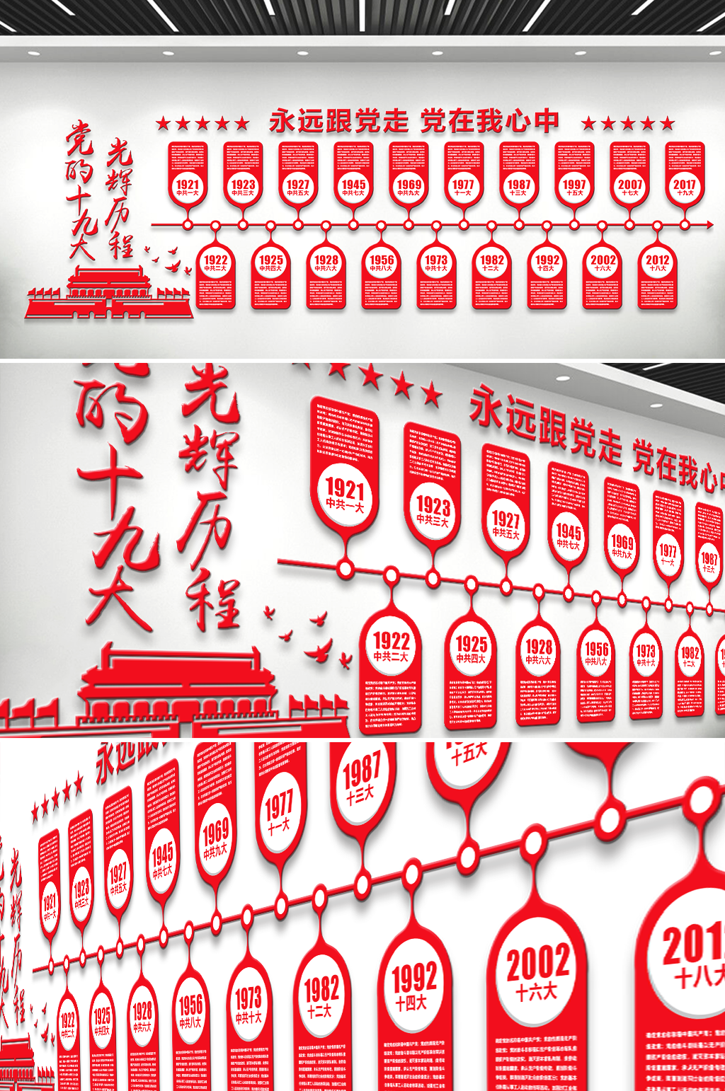 党的历程红色文化墙素材