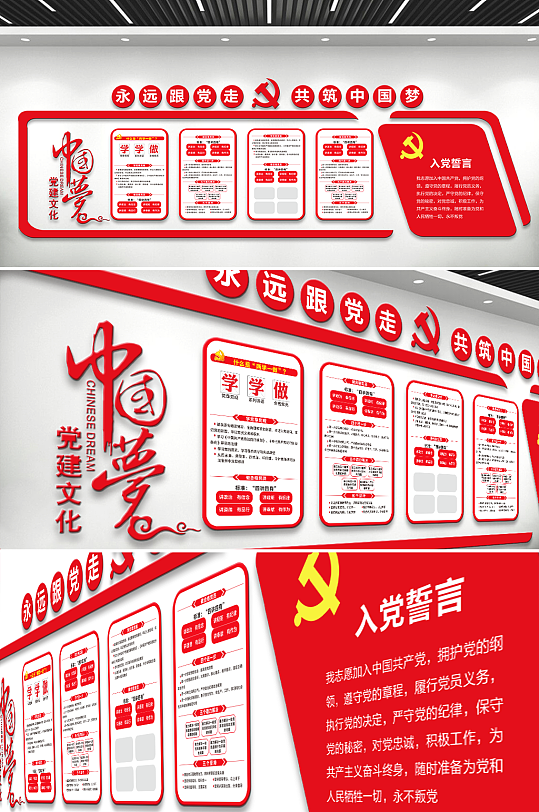 红色党建文化形象墙