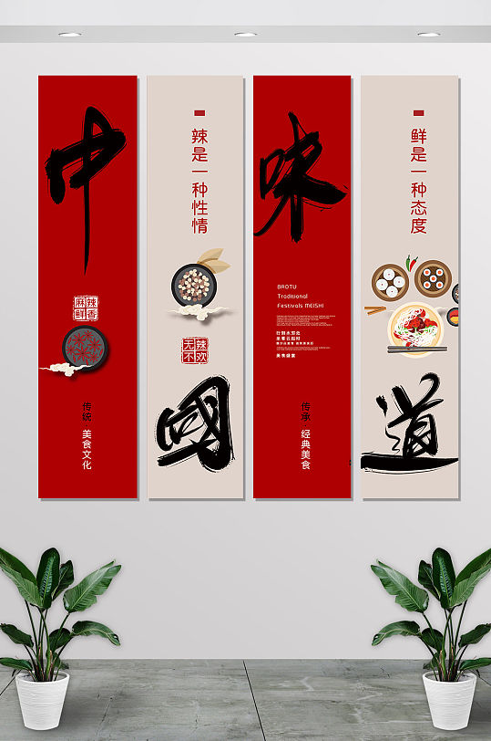 中国味道宣传挂画海报