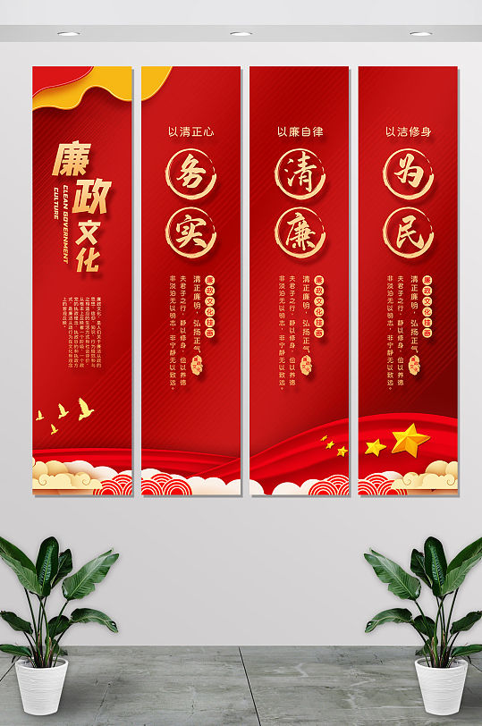 党风廉政文化展板海报四联挂画