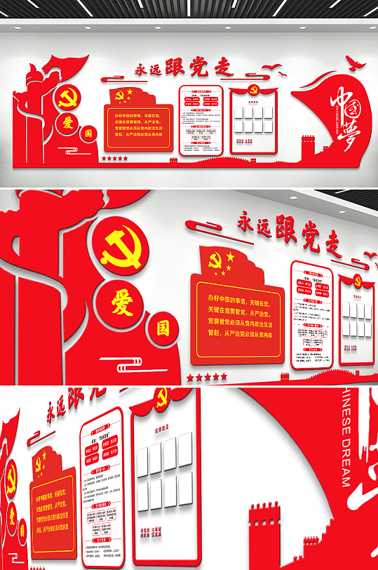 永远跟党走文化墙