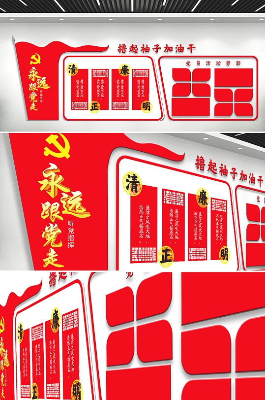 永远跟党走党建文化墙