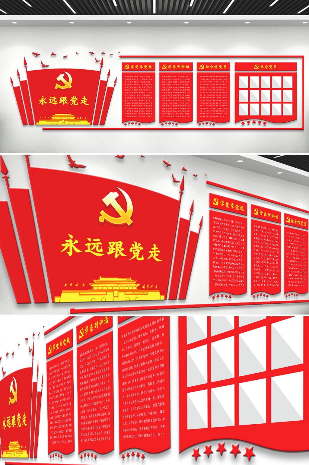 党建党员学习文化墙素材