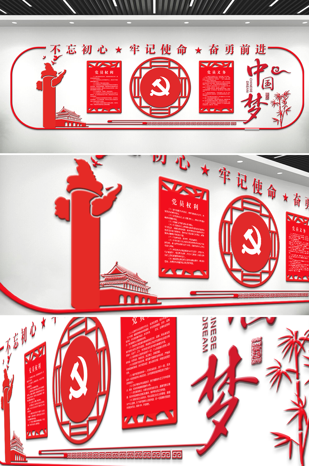 微立体中国梦文化墙素材