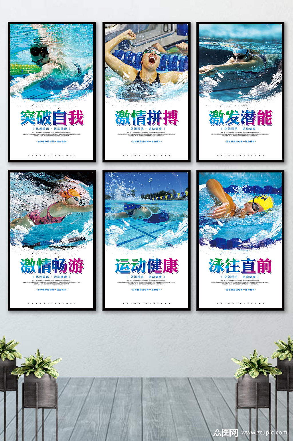 游泳馆游泳宣传体育精神