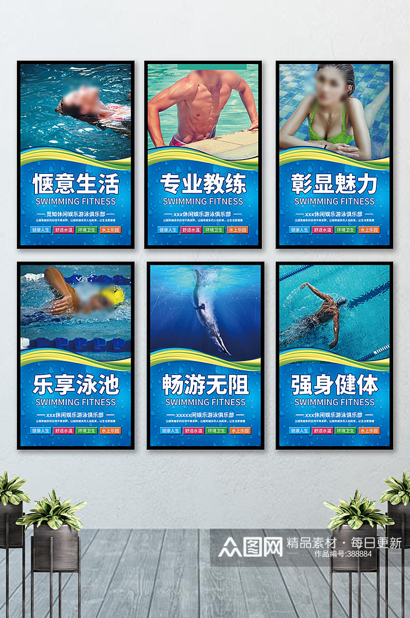 游泳馆宣传挂画展板海报素材