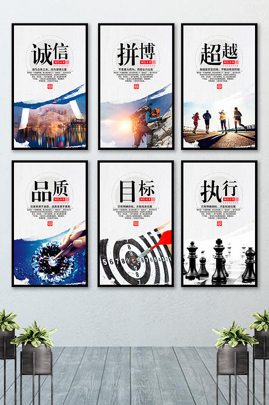 企业文化努力奋斗办公室创意宣传挂画展板