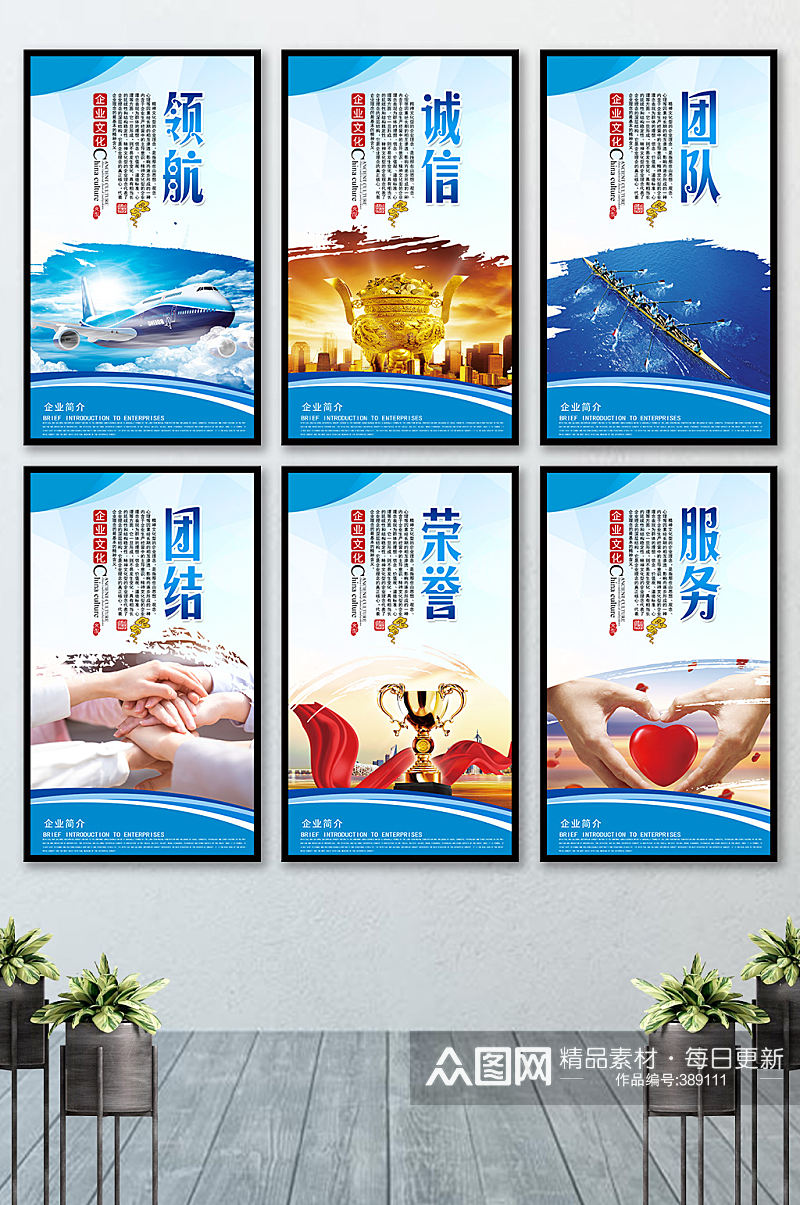 蓝色企业文化办公室六件套挂画展板 企业文化宣传展板素材