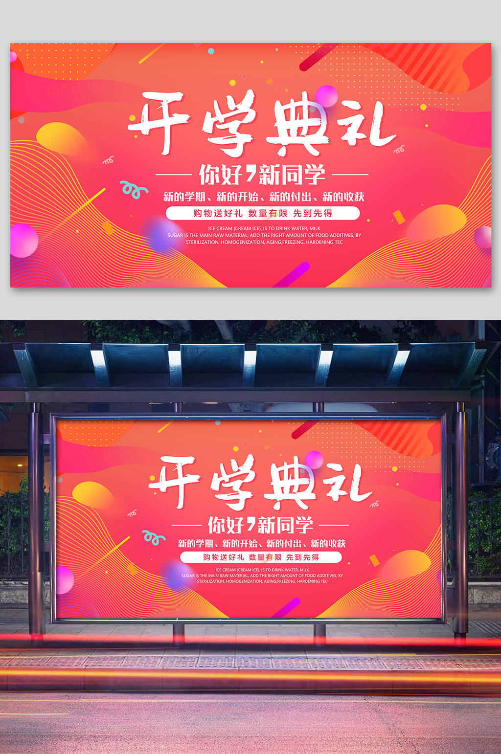 开学季开学典礼展板素材