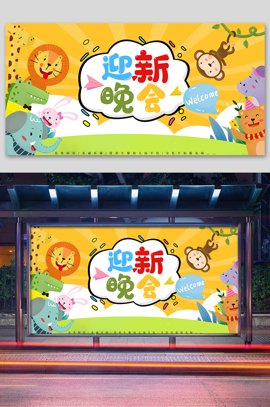 欢迎晚会迎新晚会素材