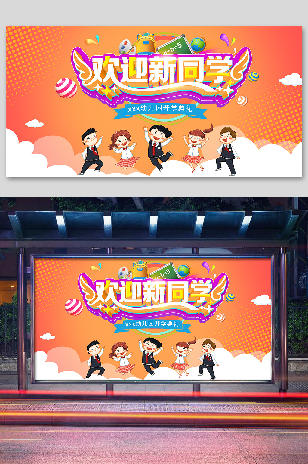 欢迎信同学迎新晚会素材
