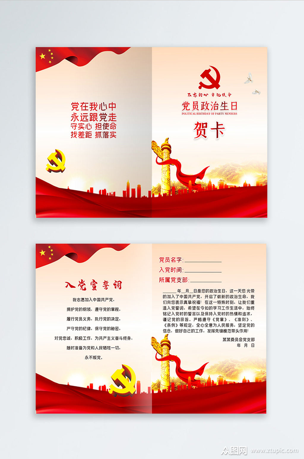 大气党员政治生日电子贺卡