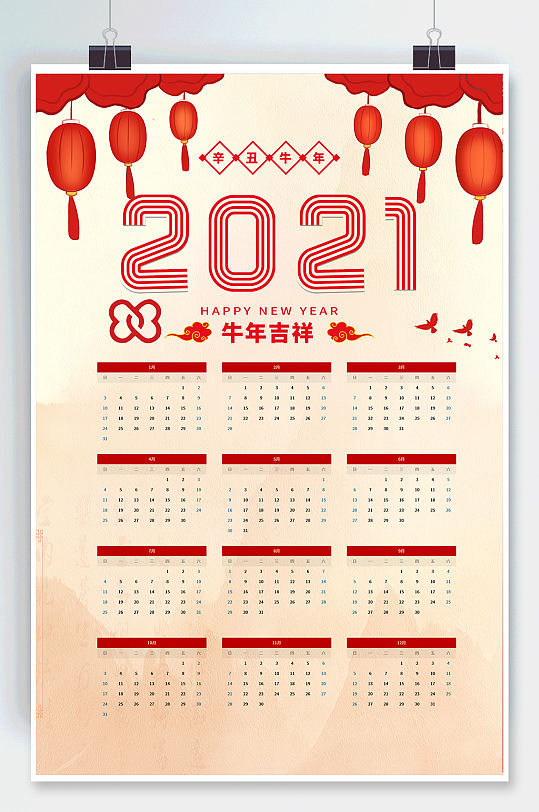 2021年牛年挂历模板日历