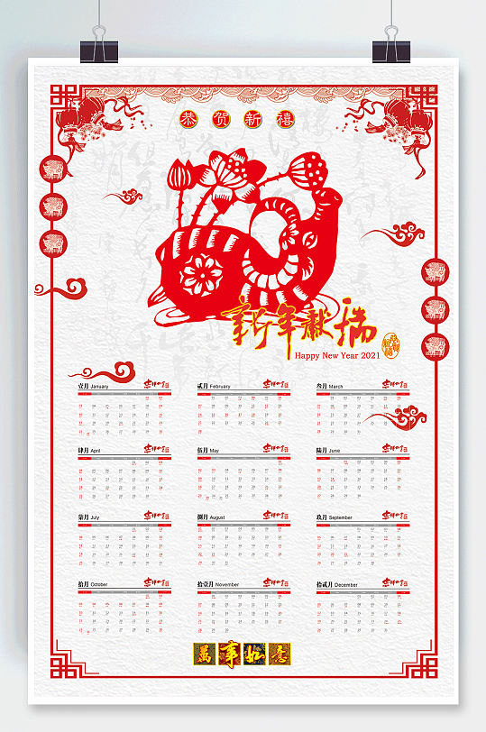 2021年简直风格牛年挂历模板日历2021日历表