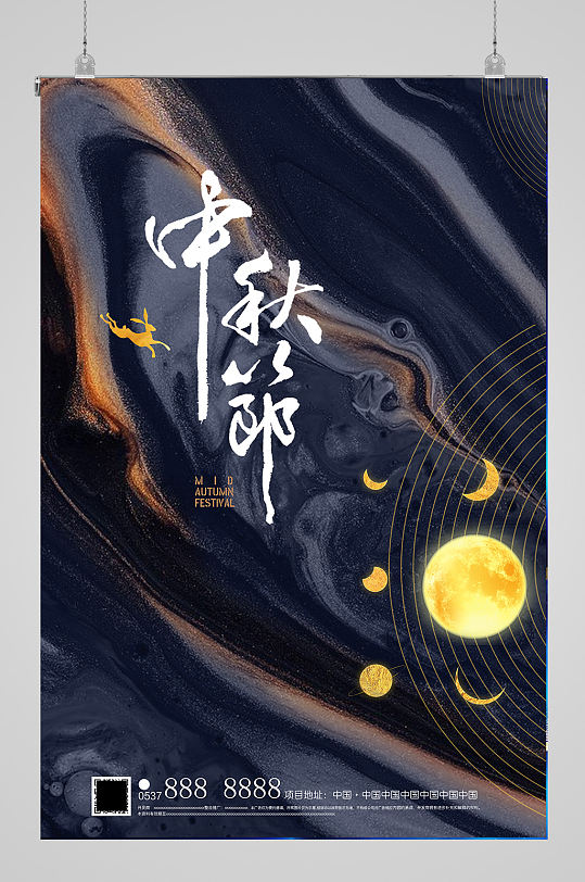 地产高端深色调中秋海报
