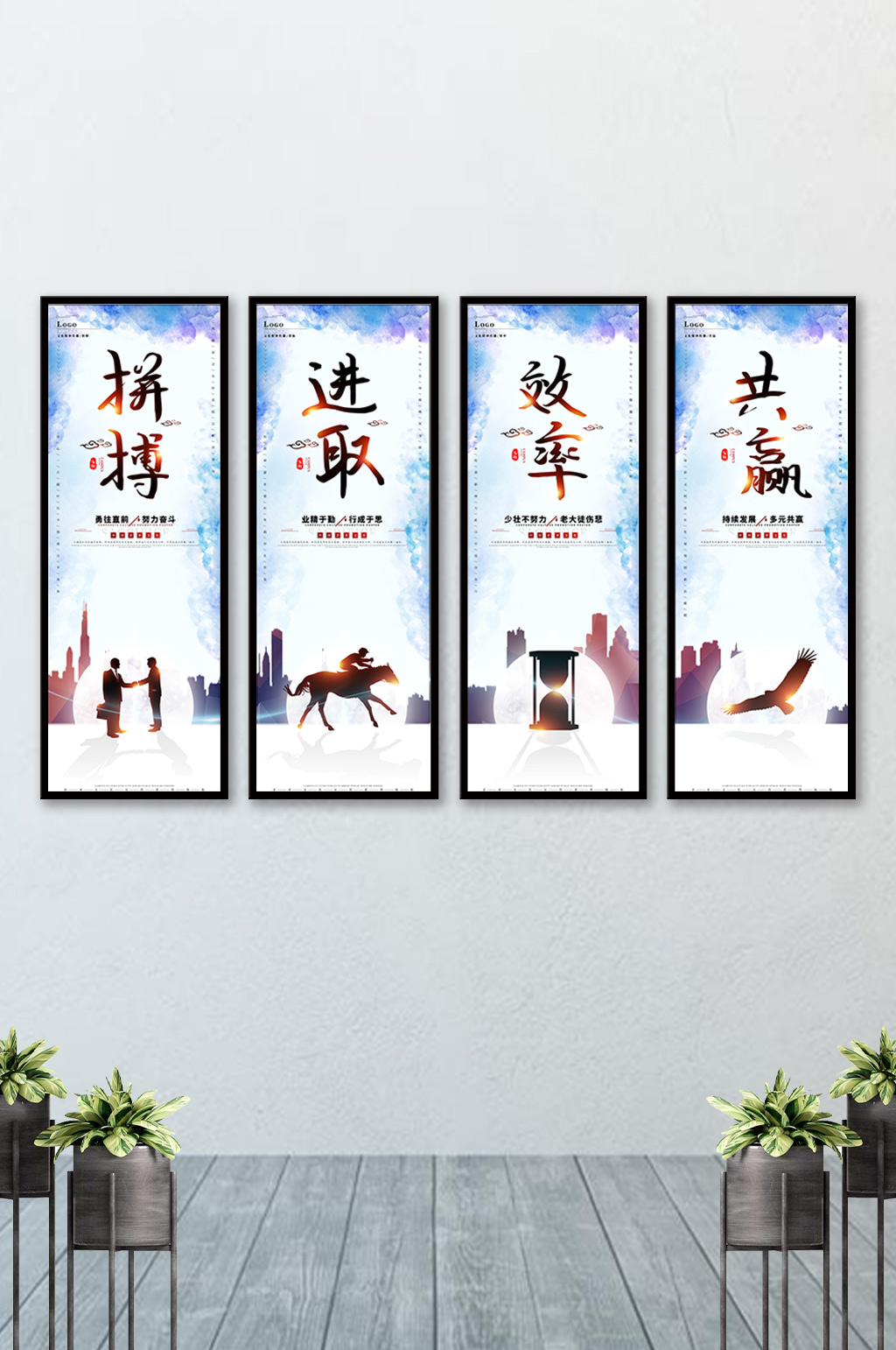 办公室企业文化宣传挂画展板素材