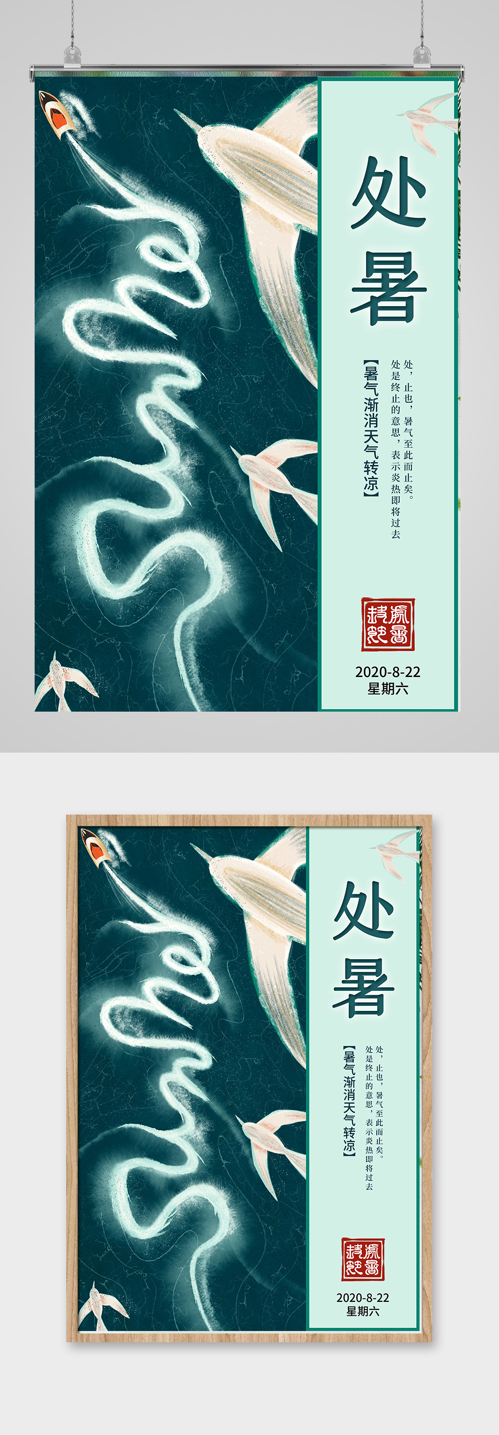 处暑24节气古风海报绿色素材