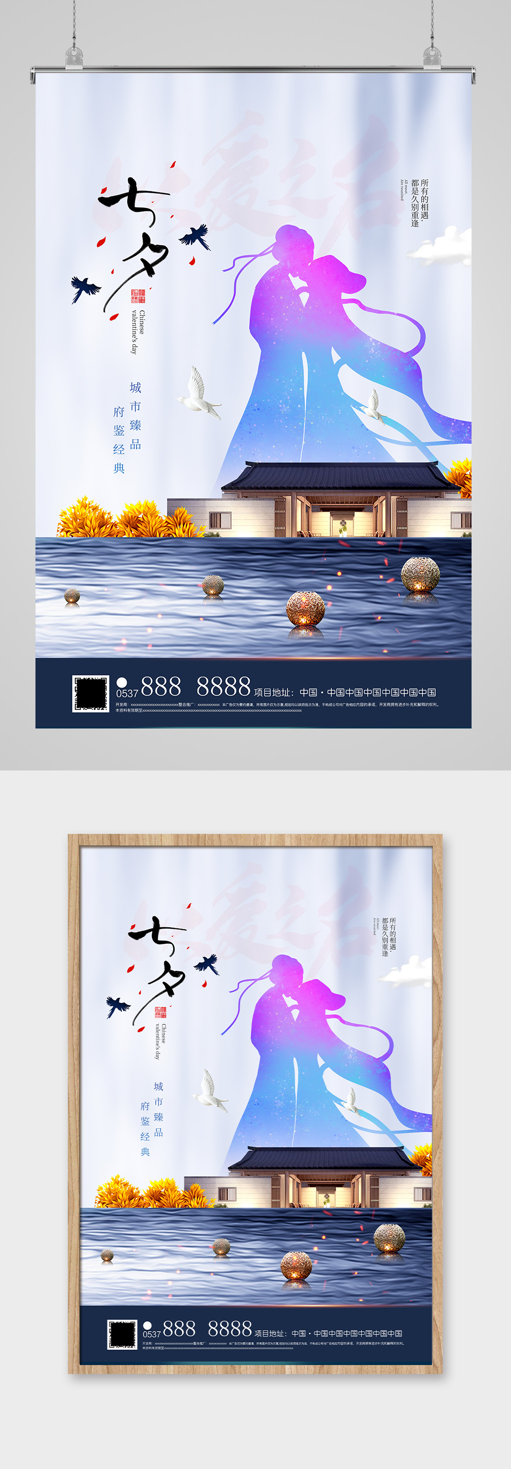 七夕情人节中国节日海报素材