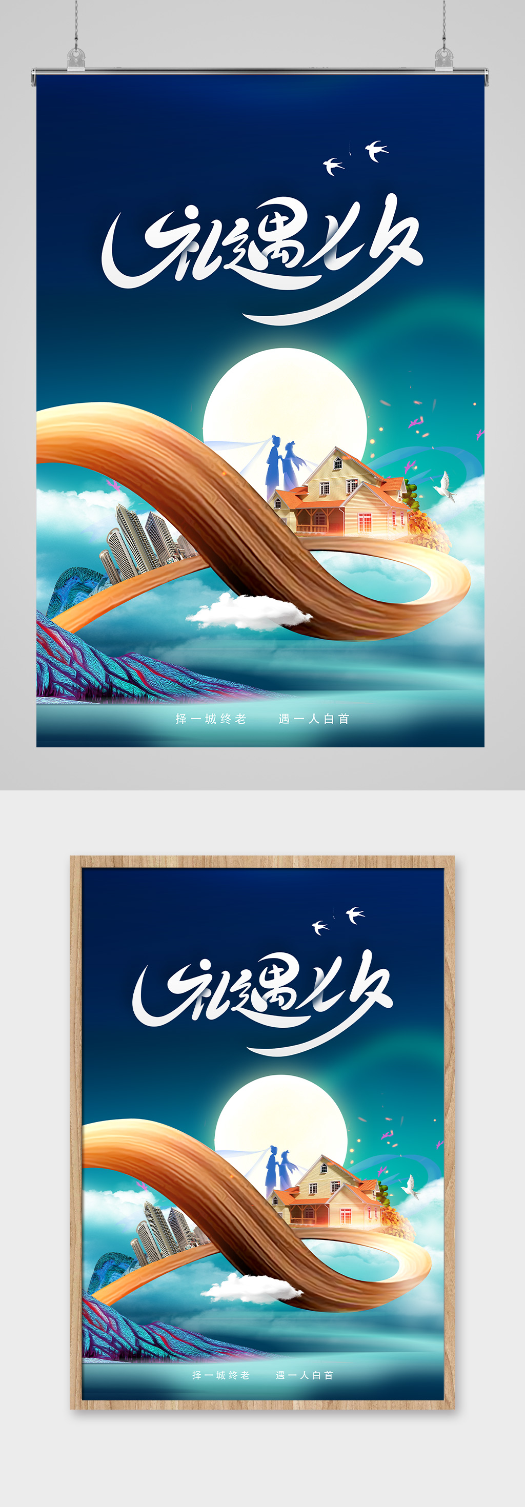 七夕牛郎织女七夕海报素材