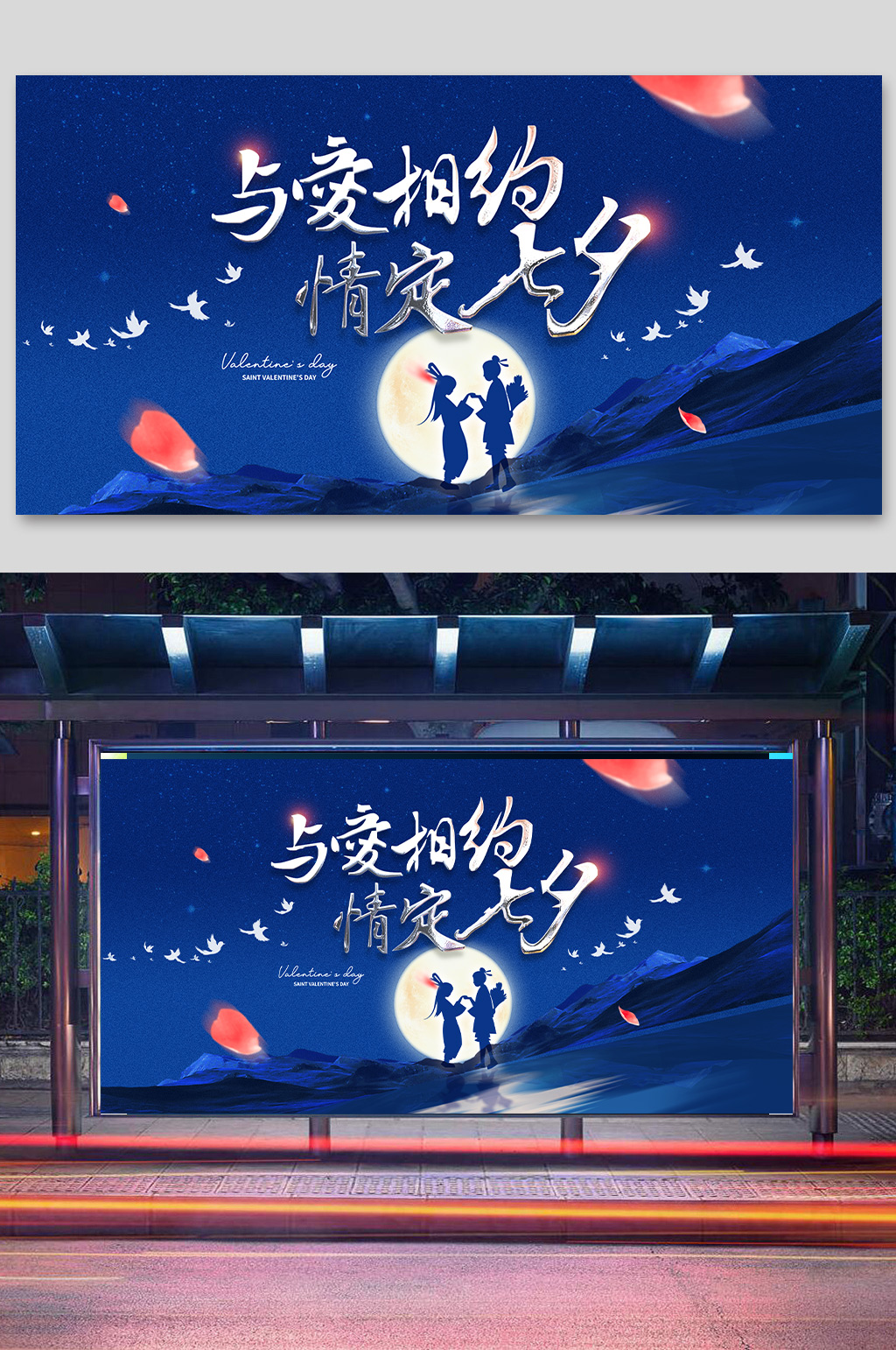 浪漫七夕牛郎织女七夕展板素材