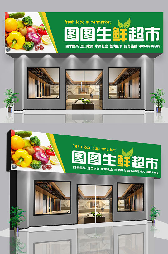 绿色大气清爽超市门头设计图片