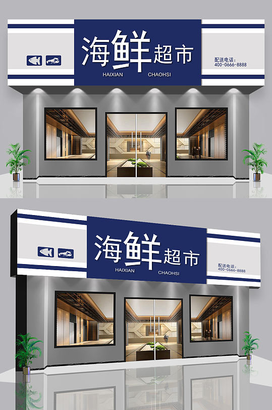 高端海鲜超市门头设计市集门头-众图网